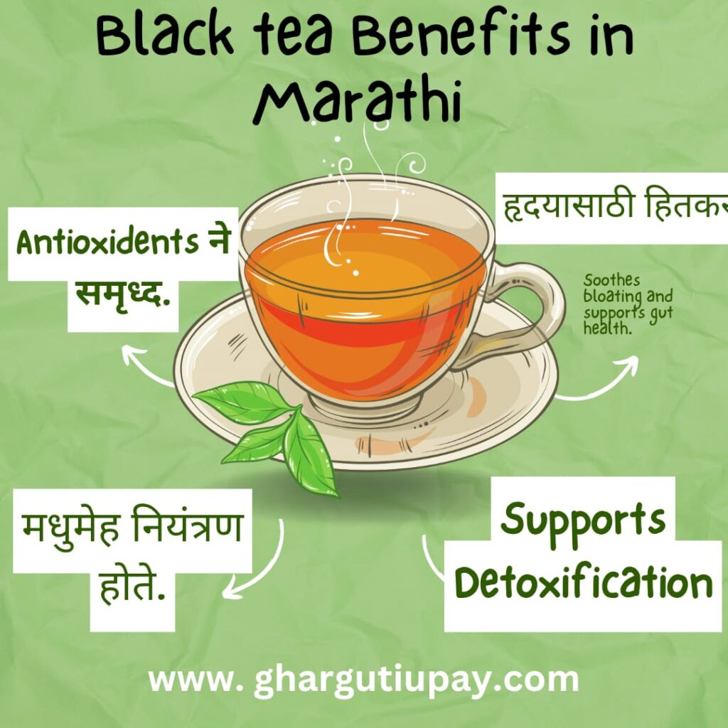 Black Tea Benifits In Marathi । काळा चहा
