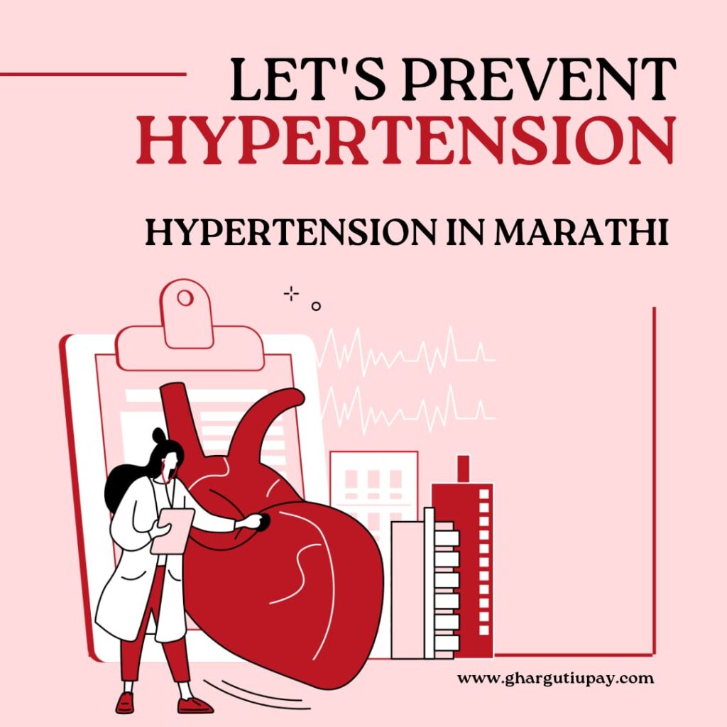 Hypertension In marathi