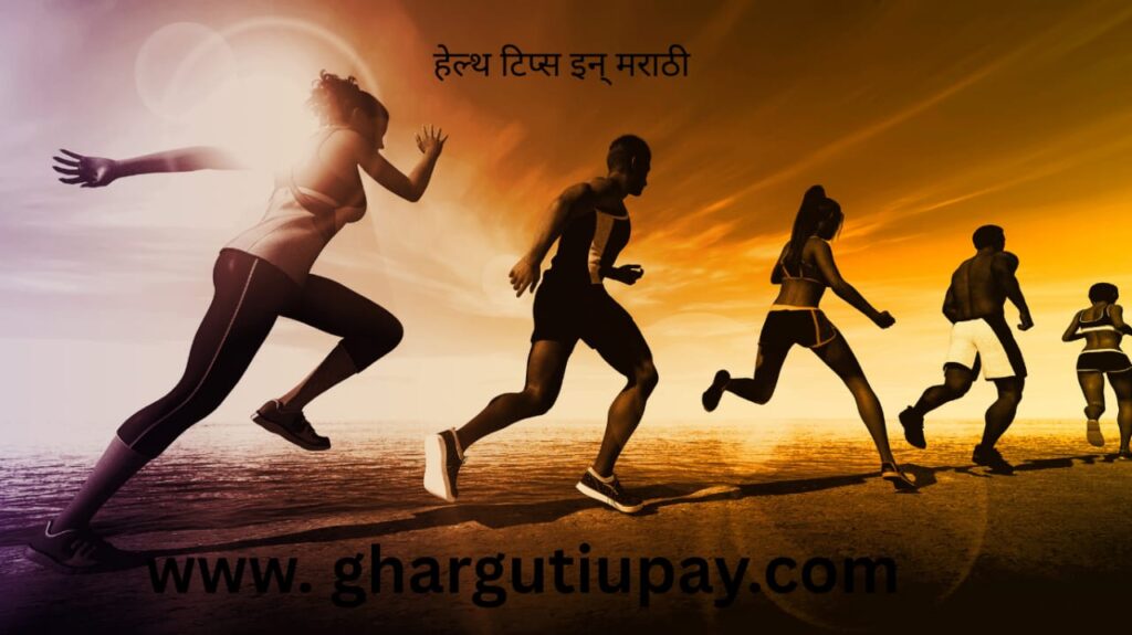Medical Fitness Marathi