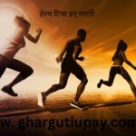 Medical Fitness Marathi